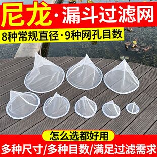漏斗过滤网筛超细过滤器蜂蜜中药果汁红酒白酒隔渣专用漏网尼龙网