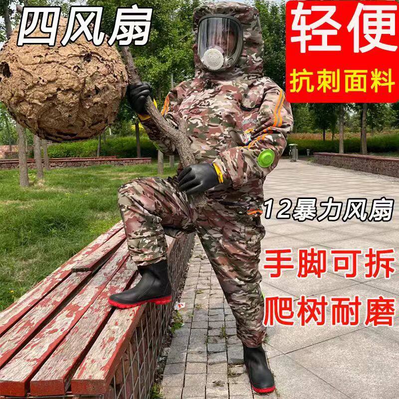 新款马蜂服加厚透气连体全封闭四风扇捉虎头金环红娘蜂专用防护服