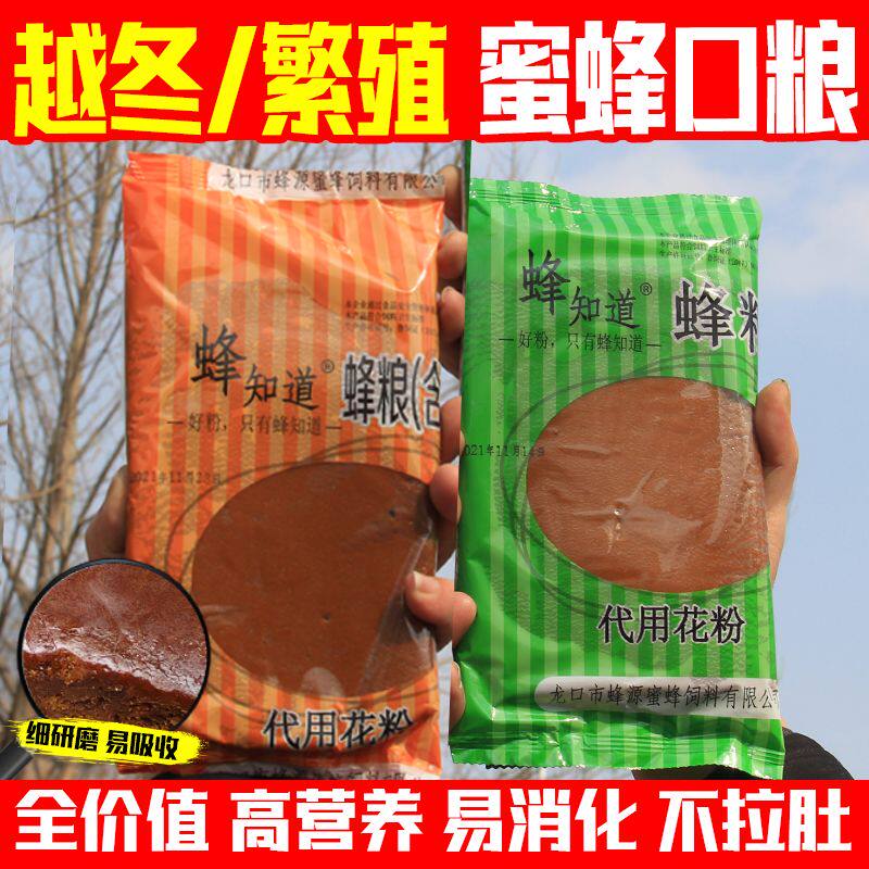蜂粮蜜粉饲料蜂粮龙口膏状粉养蜂饲料喂蜂代用花粉蜜蜂代用花粉