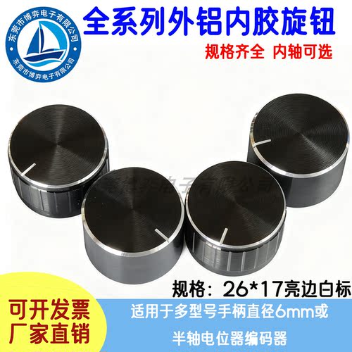 高档铝合金多功能音量调节电位器旋钮开关花/D轴黑色26*17铝旋钮
