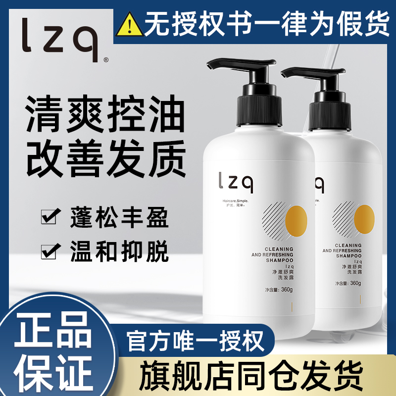 lzq咖啡因洗发水2瓶装控油蓬松洗发露改善发质正品官方旗舰店2-封面