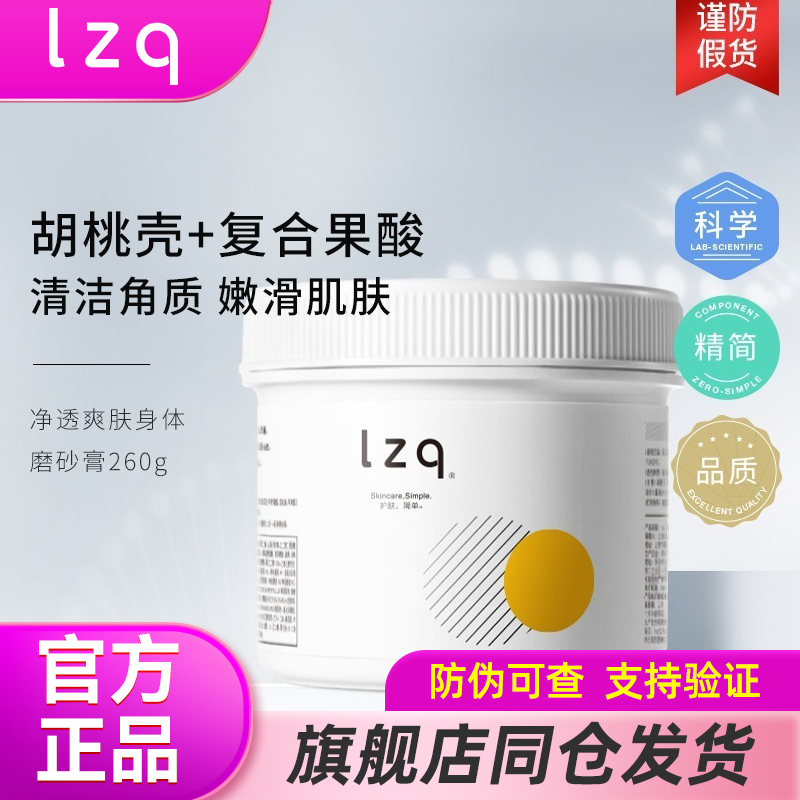 lzq胡桃壳果酸磨砂膏 身体去角质磨砂膏正品官方旗舰店lzp磨砂膏3