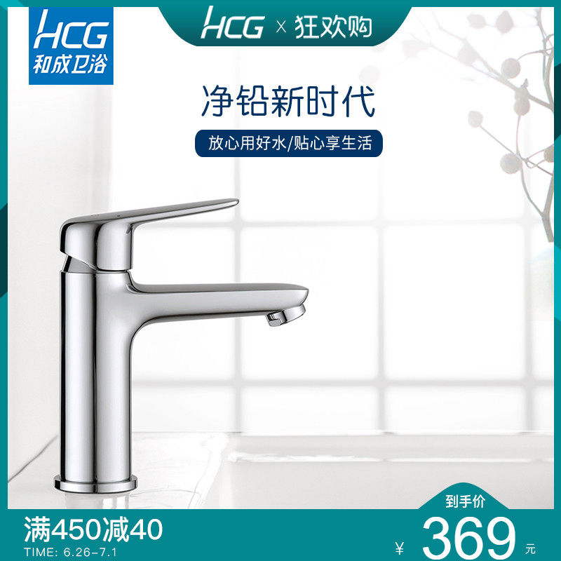 Hcg和成卫浴卫生间单孔冷热台盆洗手盆洗漱台面盆浴室柜水龙头铜 Hcg和成铜器优达专卖店