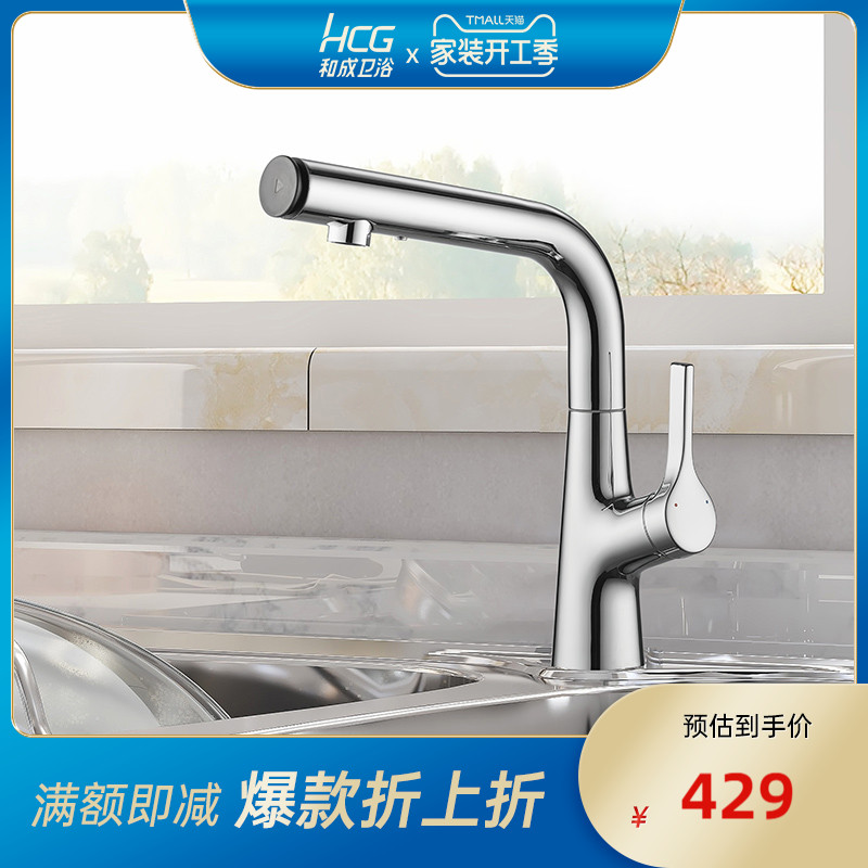 HCG 和成卫浴 厨房健康水龙头 家用前置暂停龙头洗菜盆水槽水龙头