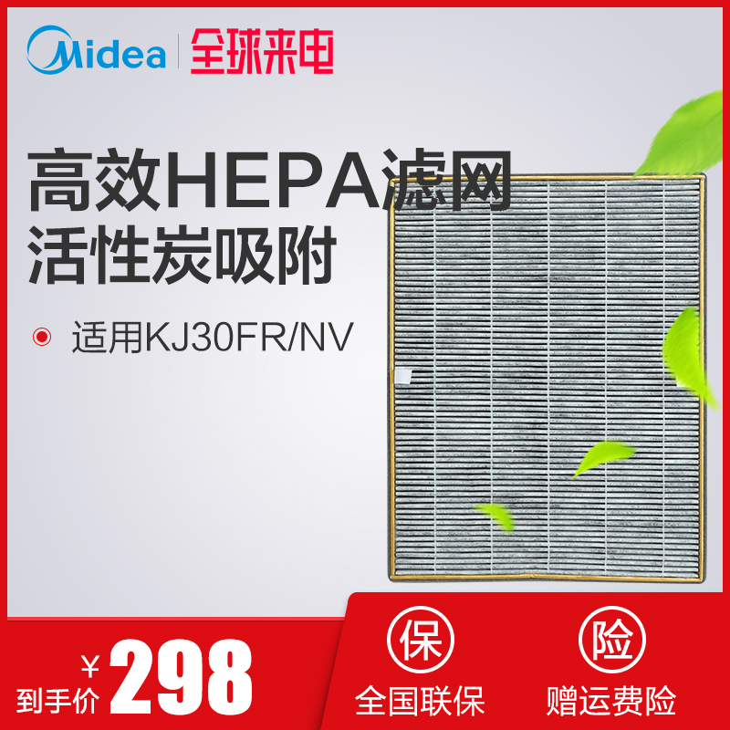 [美的多博专卖店净化,加湿抽湿机配件]美的空气净化器适配滤网 KJ30FE月销量10件仅售298元
