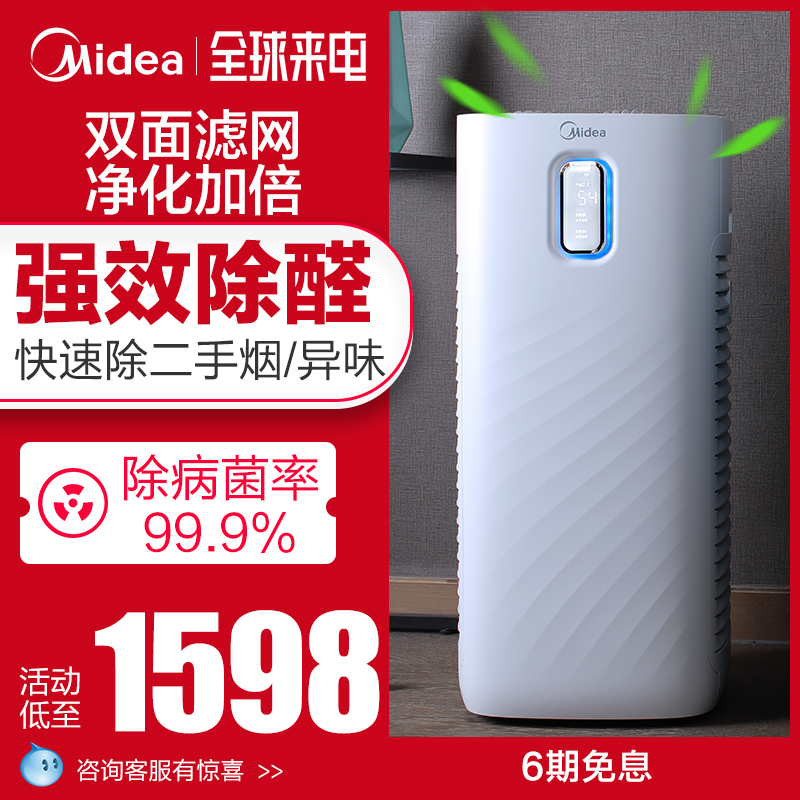 [美的多博专卖店空气净化,氧吧]美的空气净化器家用除甲醛pm2.5卧月销量30件仅售2098元