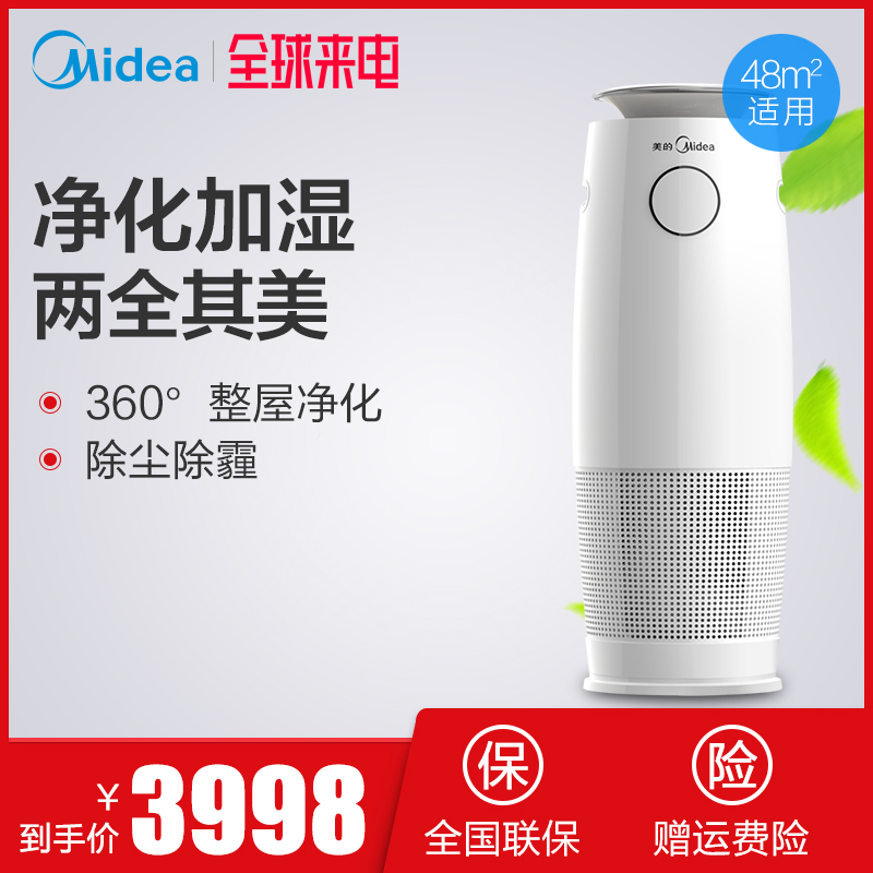 [美的多博专卖店空气净化,氧吧]美的空气净化器家用加湿除甲醛雾霾智能月销量0件仅售3999元