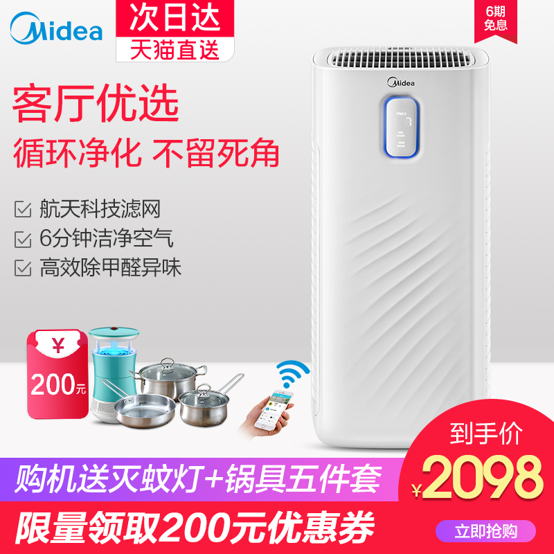[雨辰净饮电器直销城空气净化,氧吧]⭐美的空气净化器除甲醛卧室负离子杀菌月销量0件仅售2098元