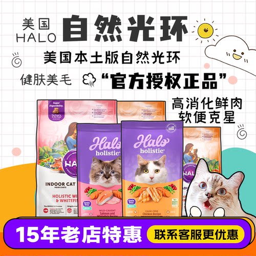 美国HALO/自然光环猫粮肠胃