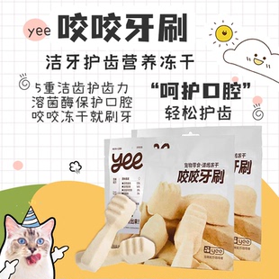 yeepet咬咬牙刷猫咪零食狗狗鸡肉洁齿解馋冻干磨牙棒通用宠物零食