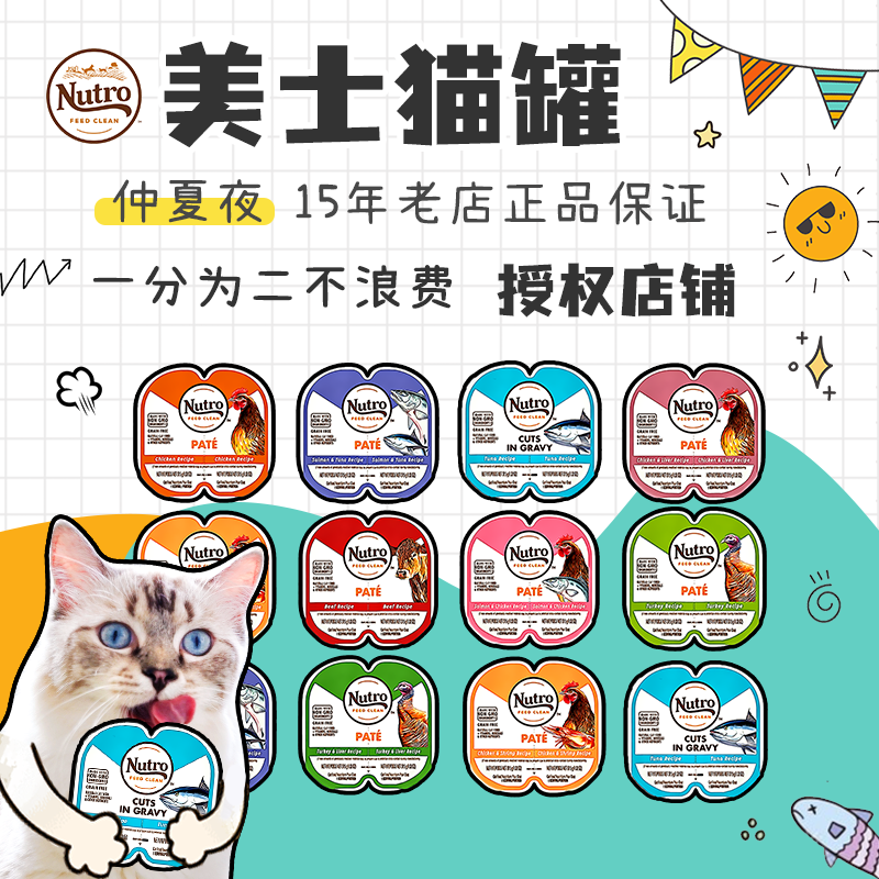 一分为二猫罐头Nutro/美士