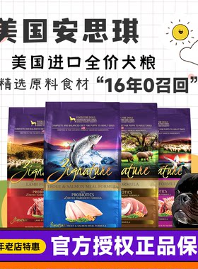 美国安思琪狗粮全犬粮无谷鸭肉鱼肉WDJ推荐全犬粮