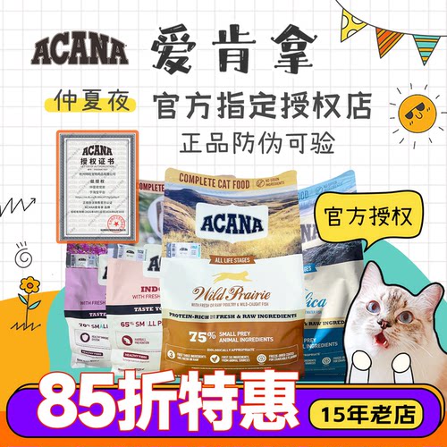 加拿大ACANA爱肯鸡肉猫粮天然