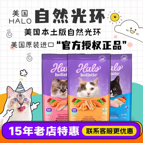 halo自然光环猫粮健美鸡肉成猫全猫粮肠胃敏感幼猫猫粮10磅