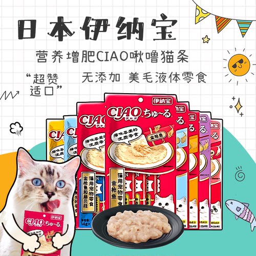 伊纳宝猫条方便快捷湿粮