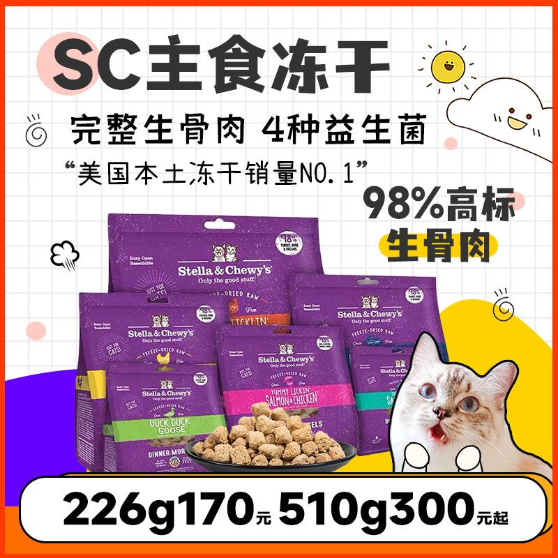 98%生骨肉主食猫冻干美国SC