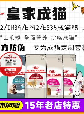 仲夏夜皇家f32猫粮EP42室内成猫粮IH34 BS34英短SA37挑嘴猫粮es35
