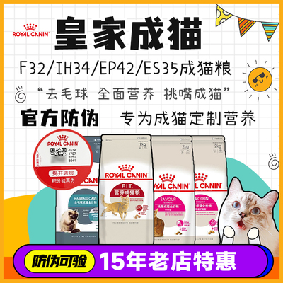 营养室内成猫猫粮皇家