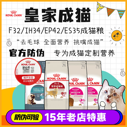 营养室内成猫猫粮皇家