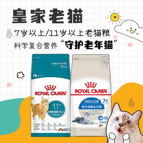 皇家老猫粮S27/7岁以上老猫AG28/11岁以上老猫粮老年全价猫主粮