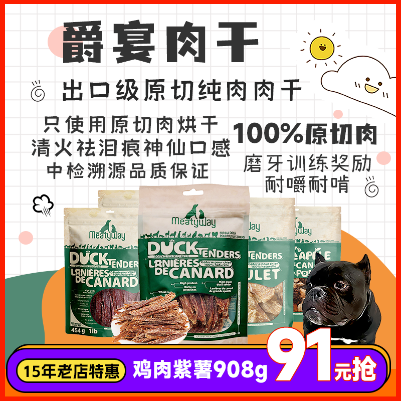 爵宴肉干原切纯肉清火祛泪痕