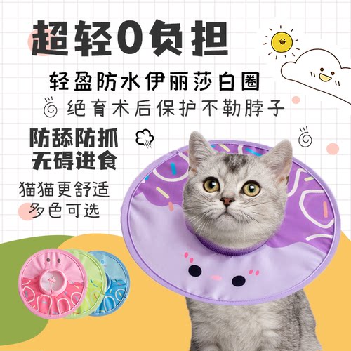 M伊丽莎白圈柔软防水加深