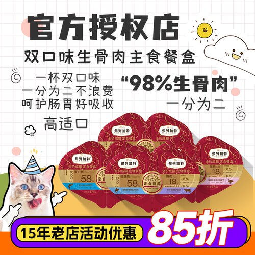 仲夏夜弗列加特双餐杯猫罐头