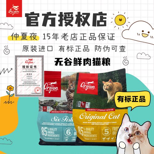 仲夏夜Orijen渴望猫粮鸡肉六种