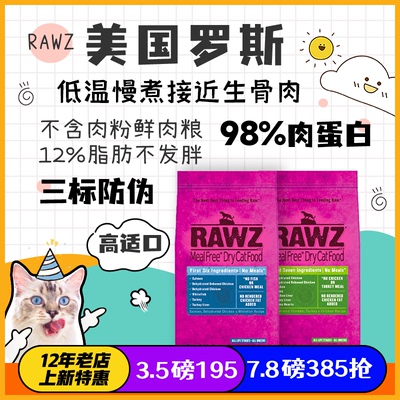 RAWZ罗斯全猫粮低温慢煮高适口