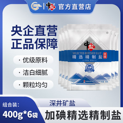 优级精选食用盐加碘中盐400g*6袋