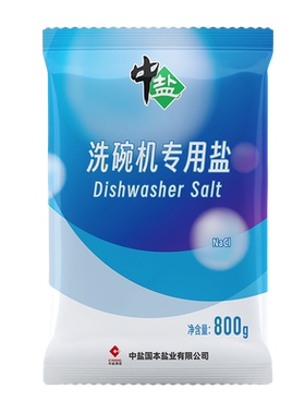 中盐 洗碗机专用盐800g/袋 洗碗盐 减少水垢 新老包装随机发