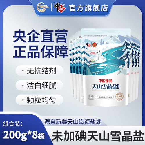 200克*8袋未加碘盐天山雪晶盐