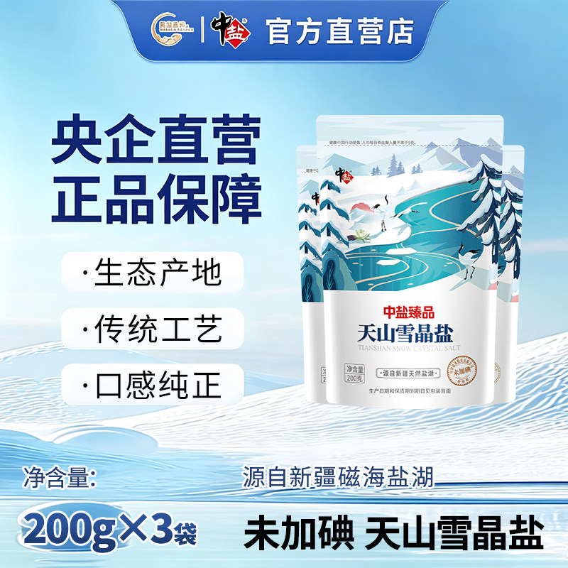 200克/袋未加碘盐天山雪晶盐图片