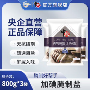 加碘腌制盐大颗粒800g*3袋中盐