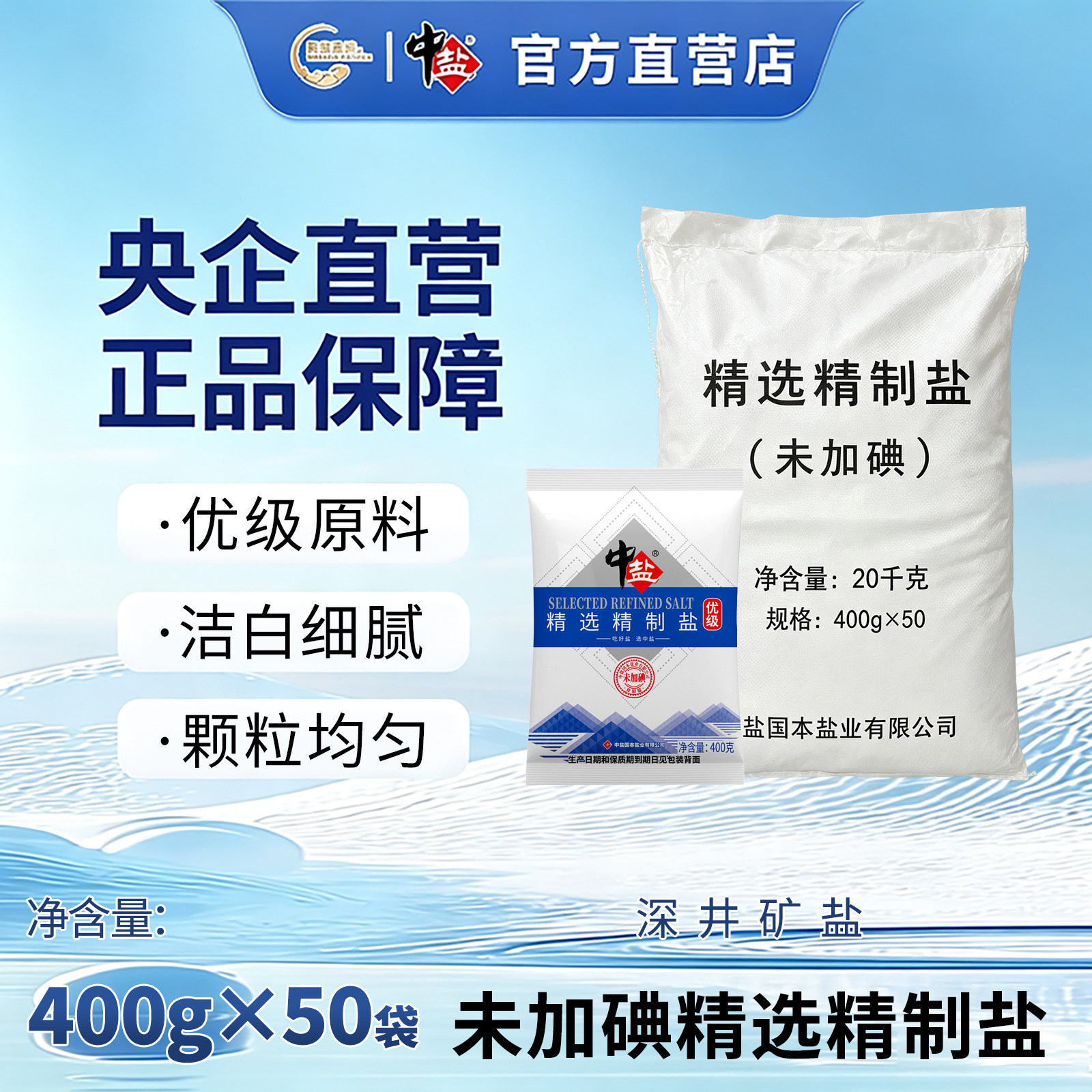 盐未加碘精选50袋一箱正品优级图片