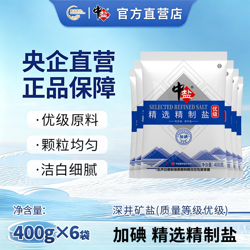 优级精选食用盐加碘中盐400g*6袋图片