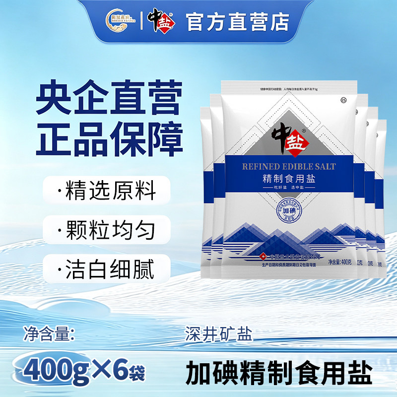 盐精制400g正品家用炒菜调味料图片