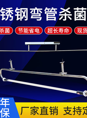 不锈钢弯管紫外线杀菌灯1*20W 30W 40W医用净化房洁净室消毒灯