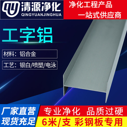 净化房铝材50工字铝 净化工程铝型材配件 无车车间装修材料