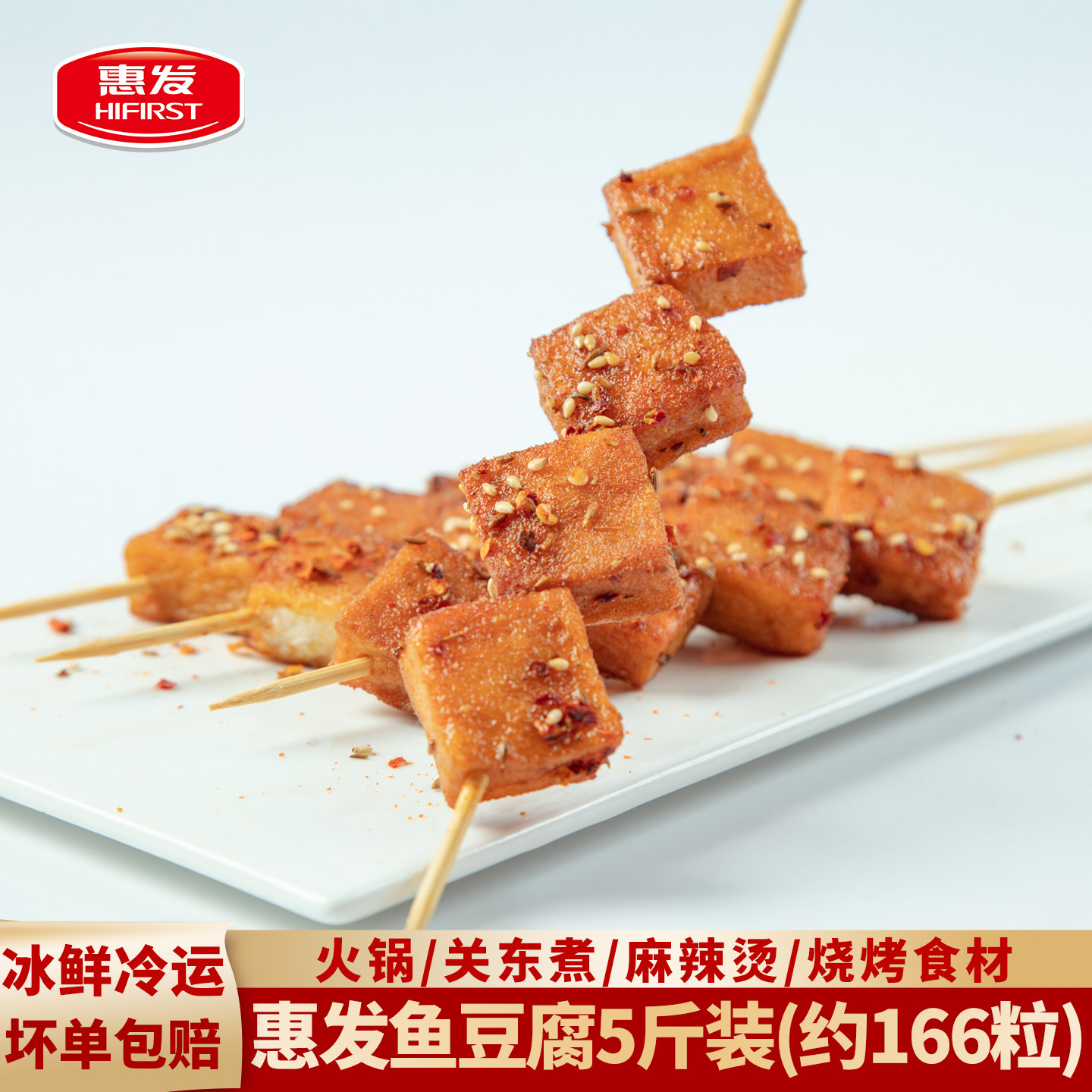 惠发鱼豆腐家用烧烤串鱼味豆腐麻辣烫关东煮串串食材