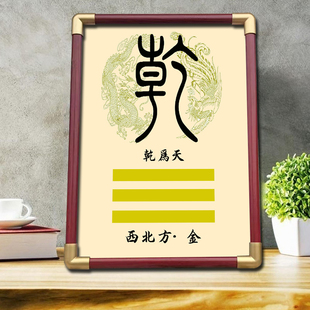 八卦补角乾坤震艮离坎兑巽图挂画易经周易八卦图镇宅摆台相框摆件