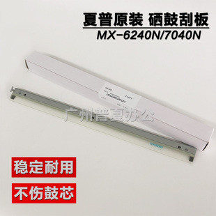 7500 6580 7580 7040N 鼓刮板0223 原装 硒鼓清洁刮刀 夏普MX6240