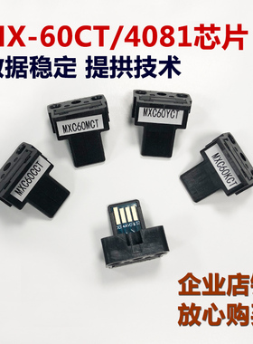 夏普 复印机MX 60CT芯片 3081 4081 5081 6081 3581粉盒计数芯片