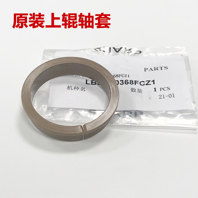 夏普定影热辊上辊轴套