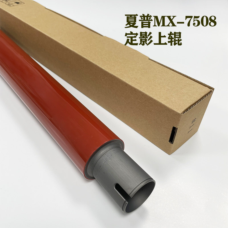 夏普 MX654 754 6508 7508复印机定影上辊 热辊 红辊 下辊 压力辊
