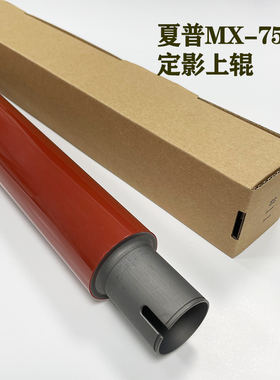 夏普 MX654 754 6508 7508复印机定影上辊 热辊 红辊 下辊 压力辊