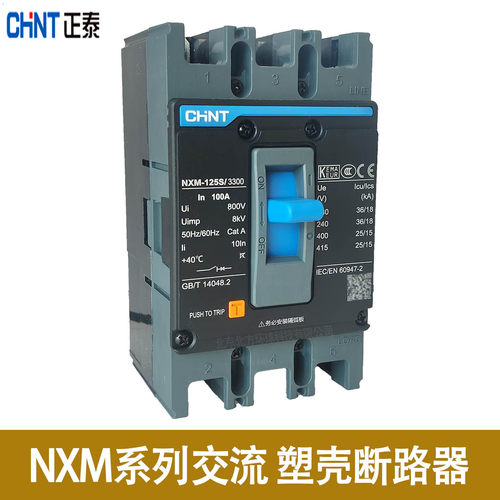 正泰NXM塑壳断路器63//100/250A