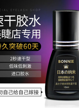 纳米技术嫁接睫毛胶水牢固美睫店专用低气味无刺激美睫师接睫毛胶