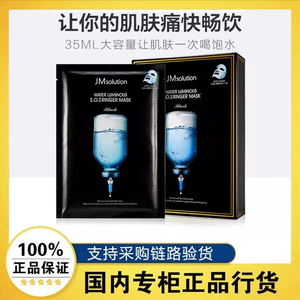 韩国JMsolution肌司研JM急救面膜补水深水炸弹保湿舒缓亮白修护女