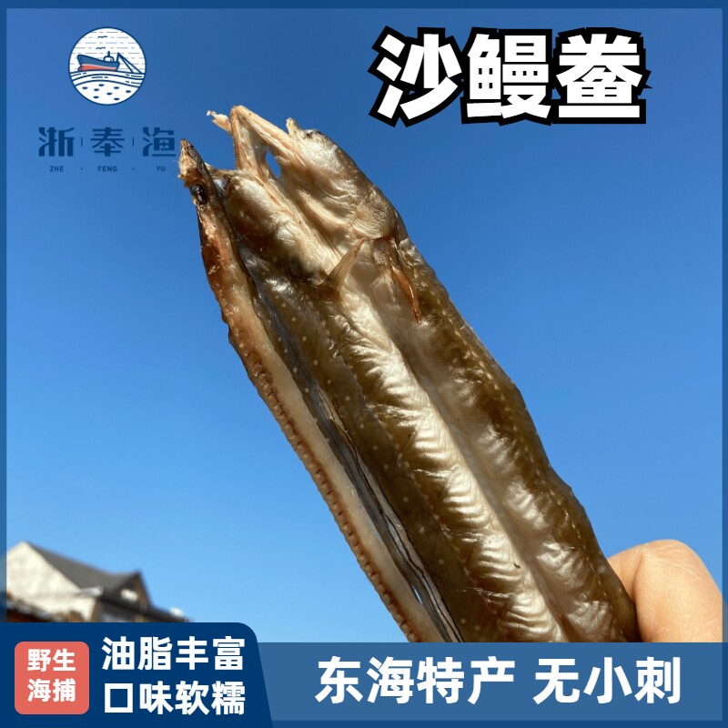 浙奉渔沙鳗干油鳗干整条七星鳗鱼干无刺天然淡晒新风干